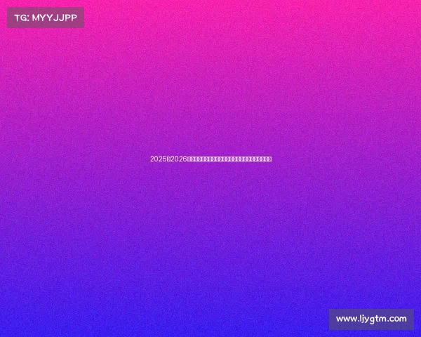 2025至2026赛季法甲联赛展望：新星崛起与传统豪门争锋再度上演