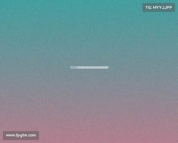 2025年网球赛事全程安排及重要比赛时间表详细解析